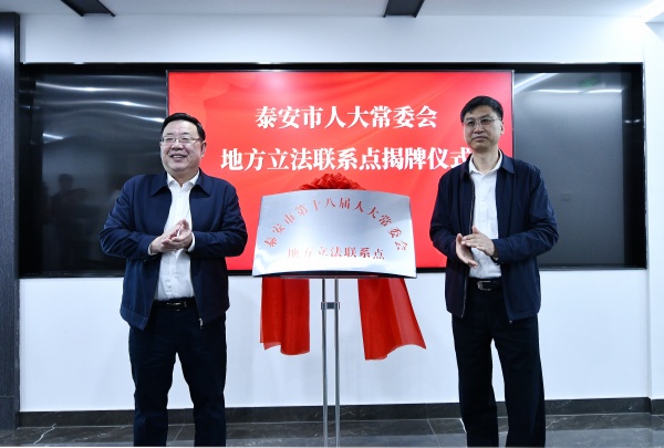 ̩����ί�������ε�̩ɽ������ʦ��Ϊ���˴�ί��������ϵ����ơ���ϯ������̸�Ტ����